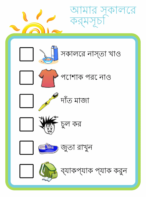 Morning routine picture checklist for kids in bengali