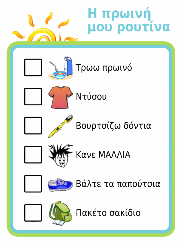 Morning routine picture checklist for kids in greek