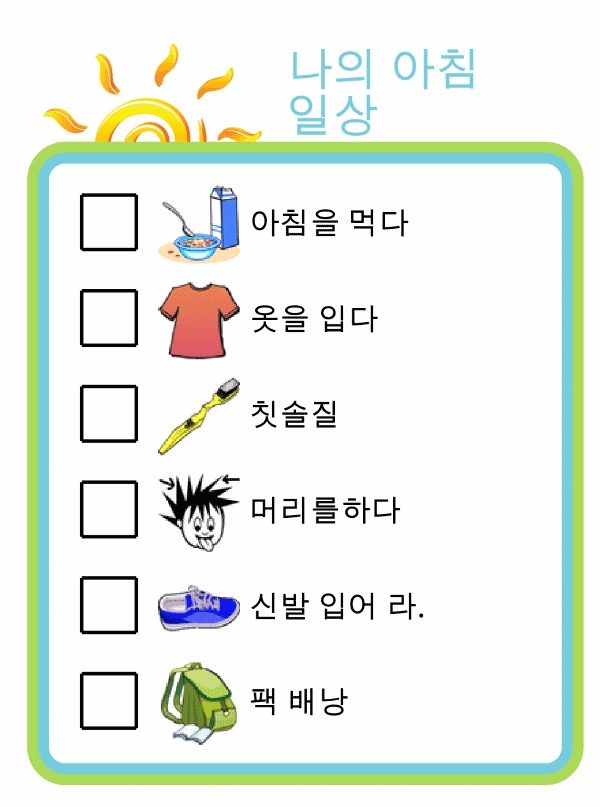 Morning routine picture checklist for kids in korean