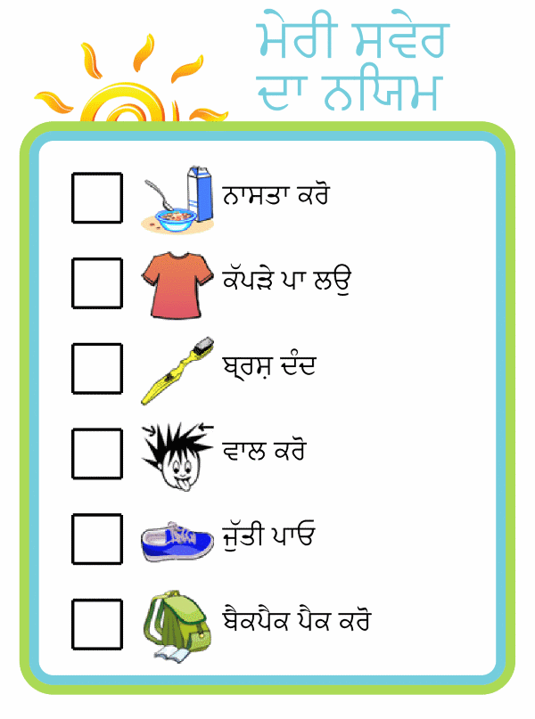 Morning routine picture checklist for kids in punjabi